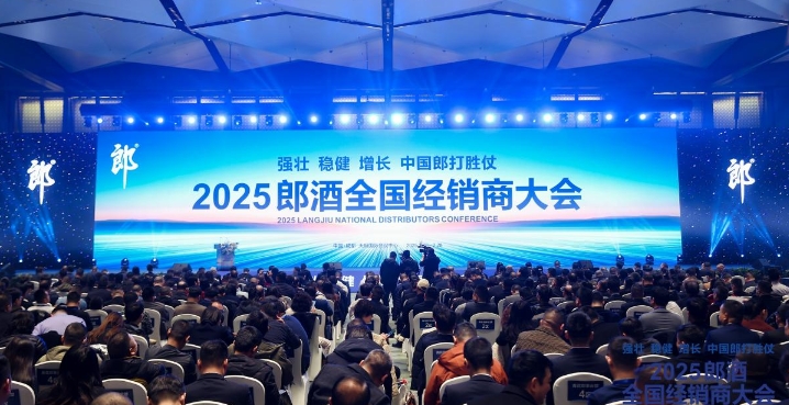 2025郎酒經銷商大會，三大升級，只為打勝仗！